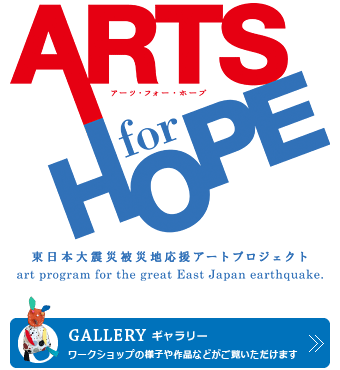 ARTS for HOPE